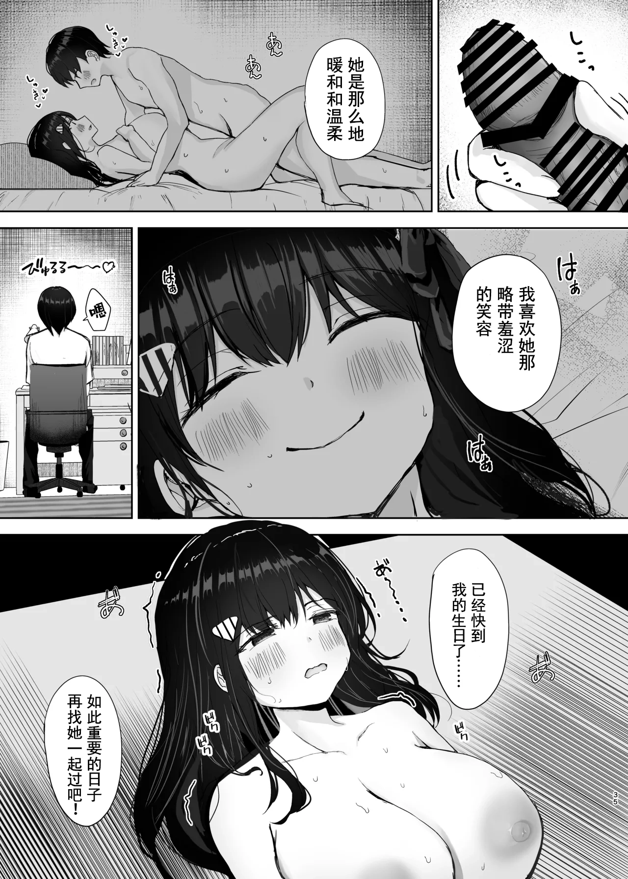 [Takamarikka] Hajimete no Kanojo, Senpai ni NTRre Kairaku ni Shizumu [Chinese] [伴晚洲汉化] [Digital] imagen número 34