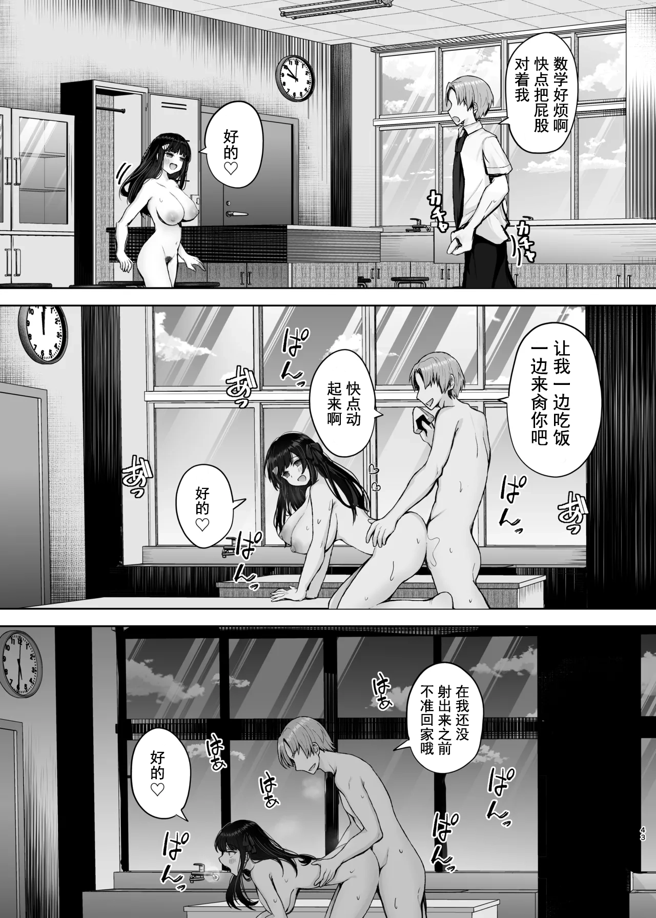 [Takamarikka] Hajimete no Kanojo, Senpai ni NTRre Kairaku ni Shizumu [Chinese] [伴晚洲汉化] [Digital] imagen número 42