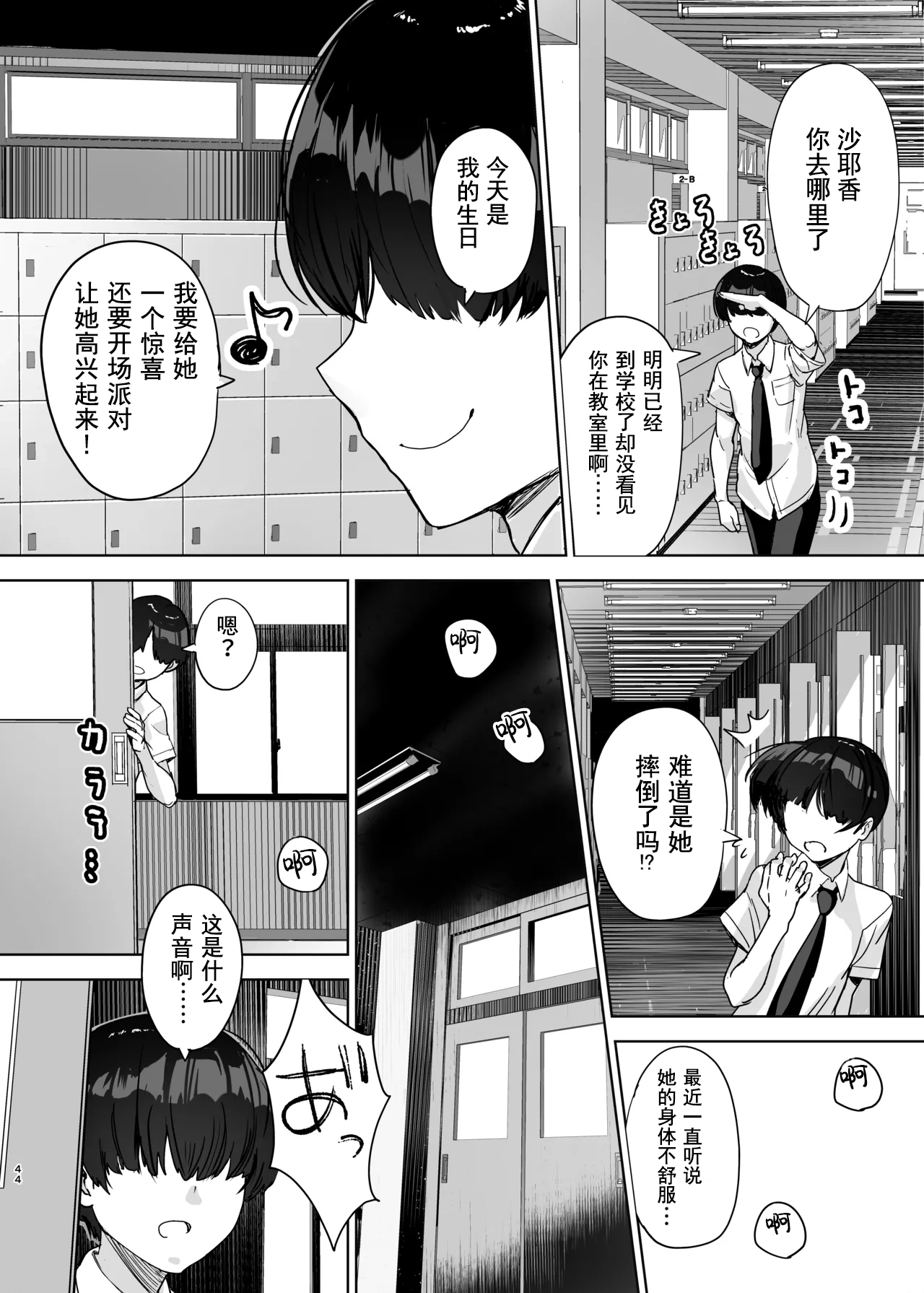 [Takamarikka] Hajimete no Kanojo, Senpai ni NTRre Kairaku ni Shizumu [Chinese] [伴晚洲汉化] [Digital] imagen número 43