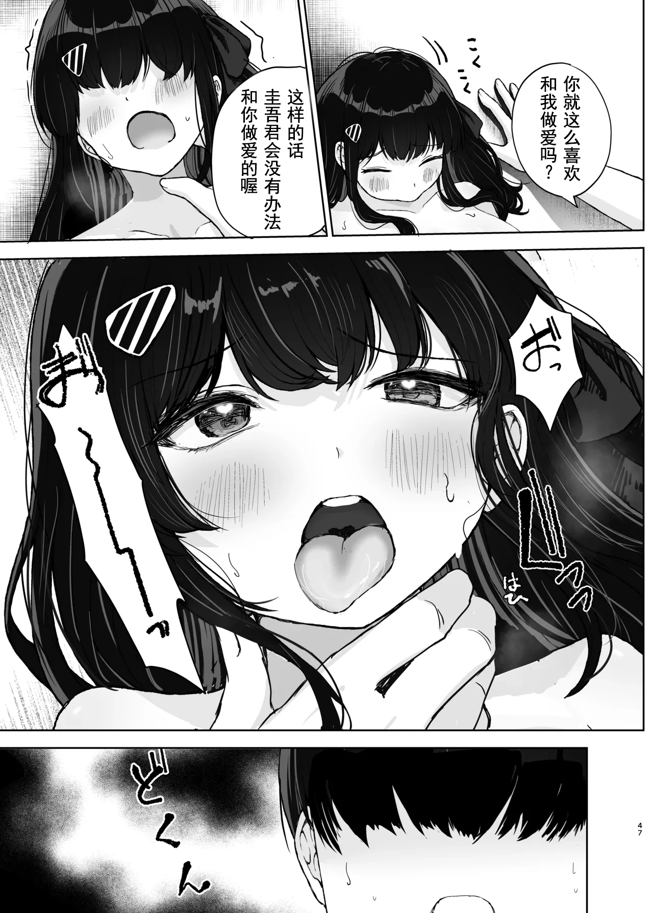 [Takamarikka] Hajimete no Kanojo, Senpai ni NTRre Kairaku ni Shizumu [Chinese] [伴晚洲汉化] [Digital] imagen número 46