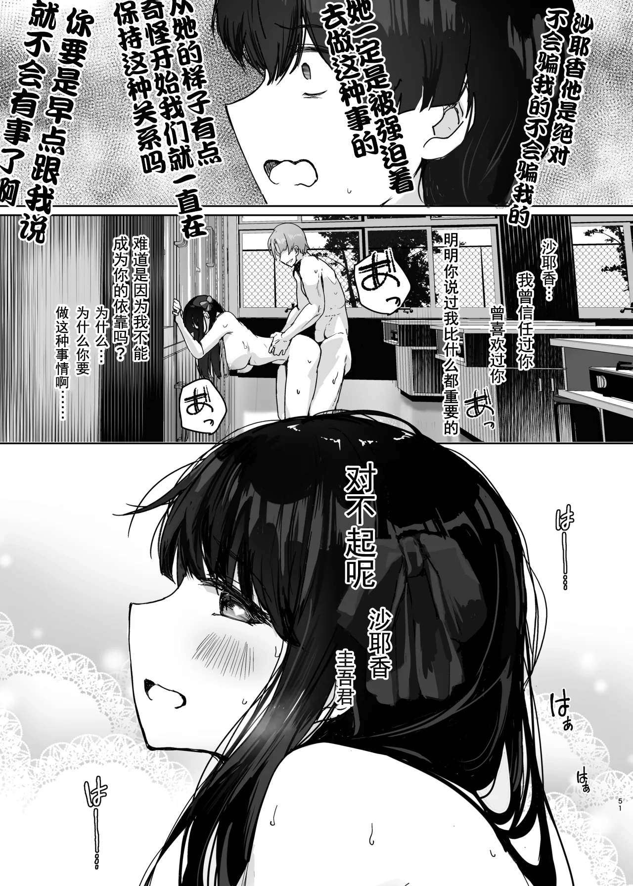 [Takamarikka] Hajimete no Kanojo, Senpai ni NTRre Kairaku ni Shizumu [Chinese] [伴晚洲汉化] [Digital] imagen número 50