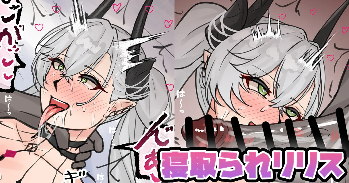 [テフル] 寝取られリリス (Fate/Grand Order) imagen número 1