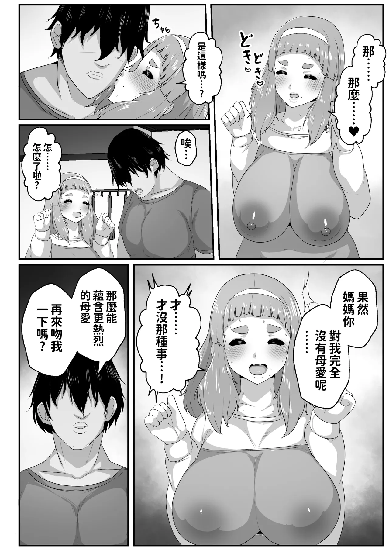 [アキカン] ゆるふわママに甘えたい [DL版][紅必登個漢] imagen número 32