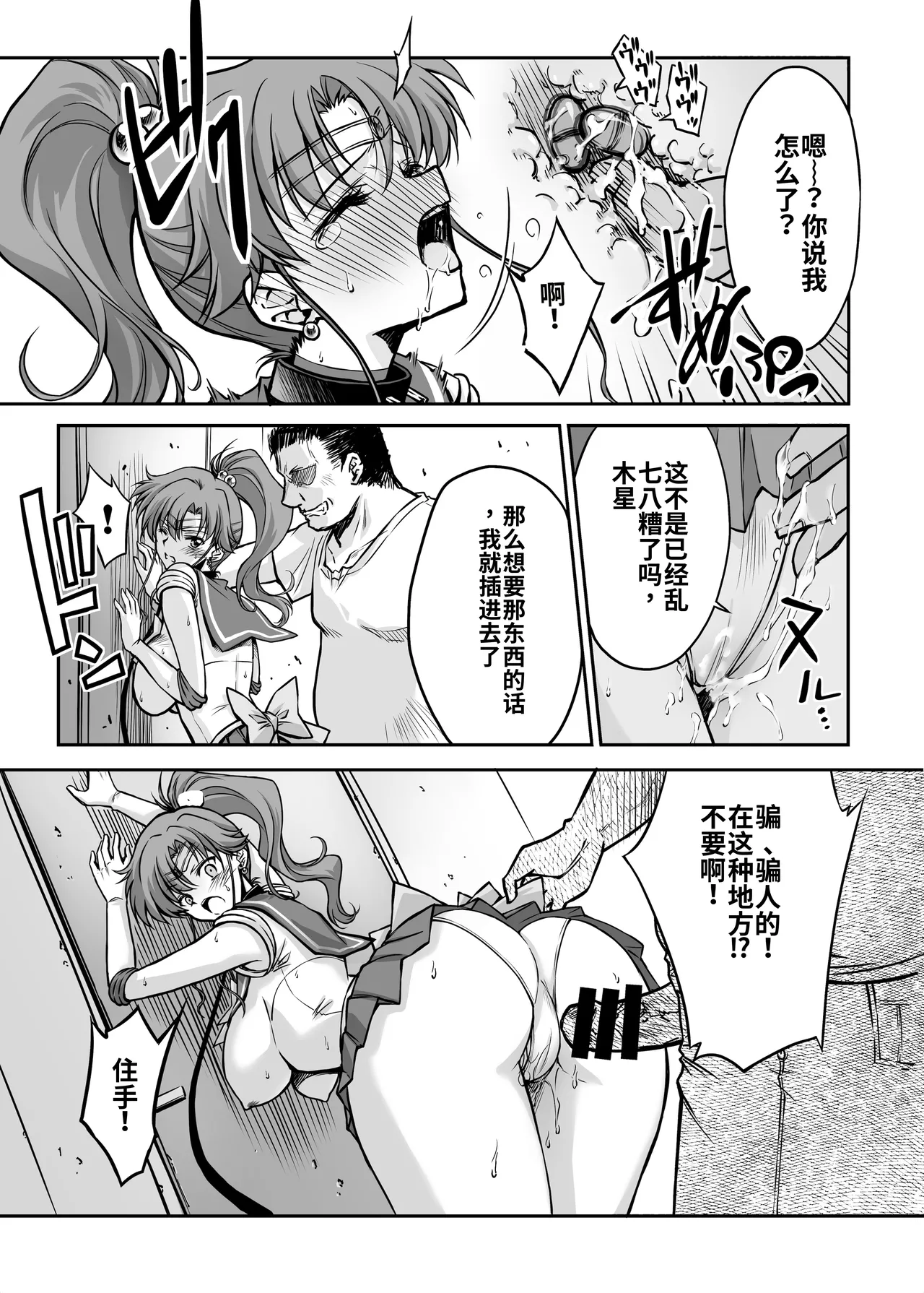 芹沢克己 [BLUE GARNET (Serizawa Katsumi)] Sono Hoshi wa Yogosarete 8 | 被玷污的那颗星 8 (Bishoujo Senshi Sailor Moon)[Chinese]个人汉化 изображение № 11