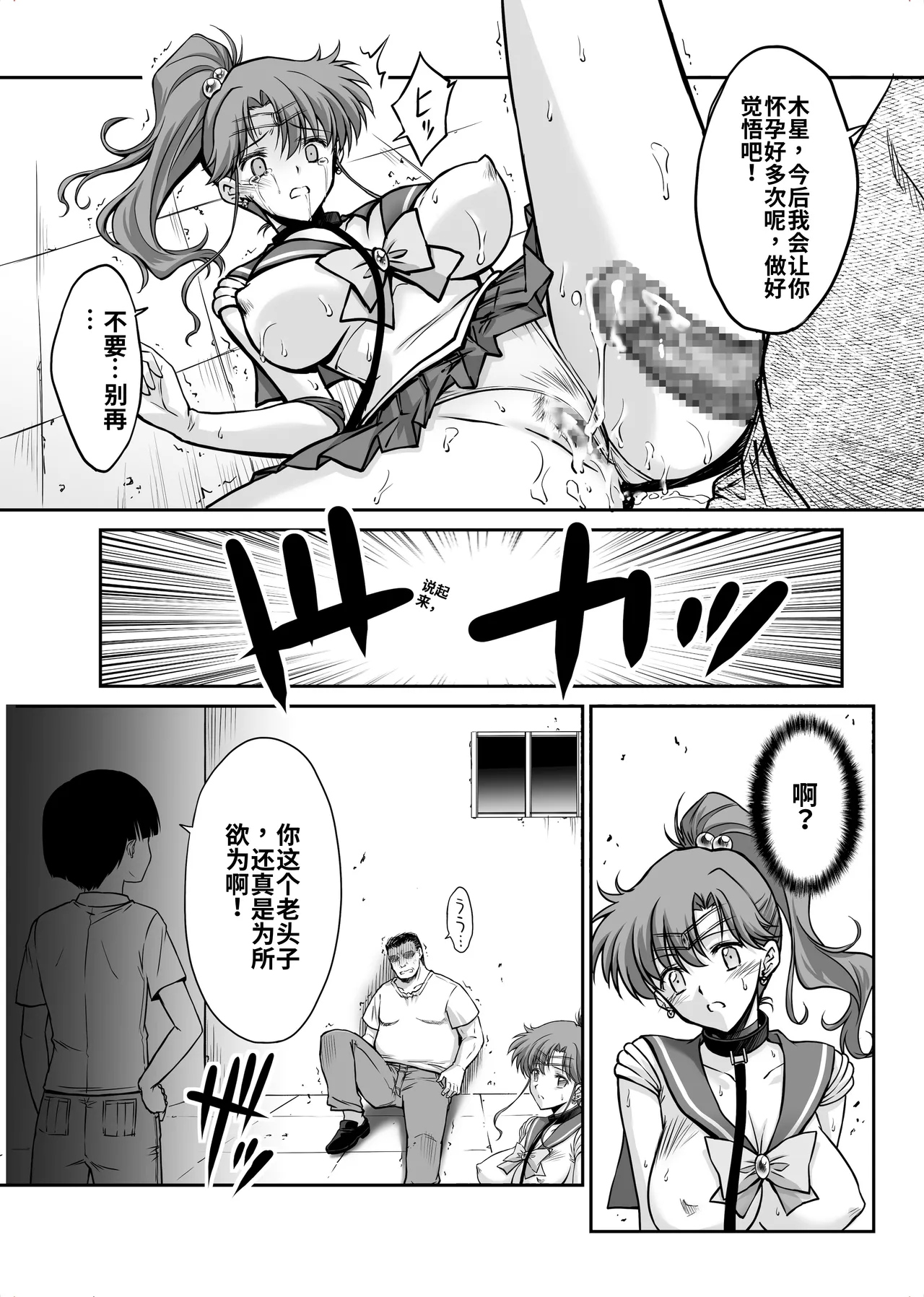 芹沢克己 [BLUE GARNET (Serizawa Katsumi)] Sono Hoshi wa Yogosarete 8 | 被玷污的那颗星 8 (Bishoujo Senshi Sailor Moon)[Chinese]个人汉化 изображение № 18