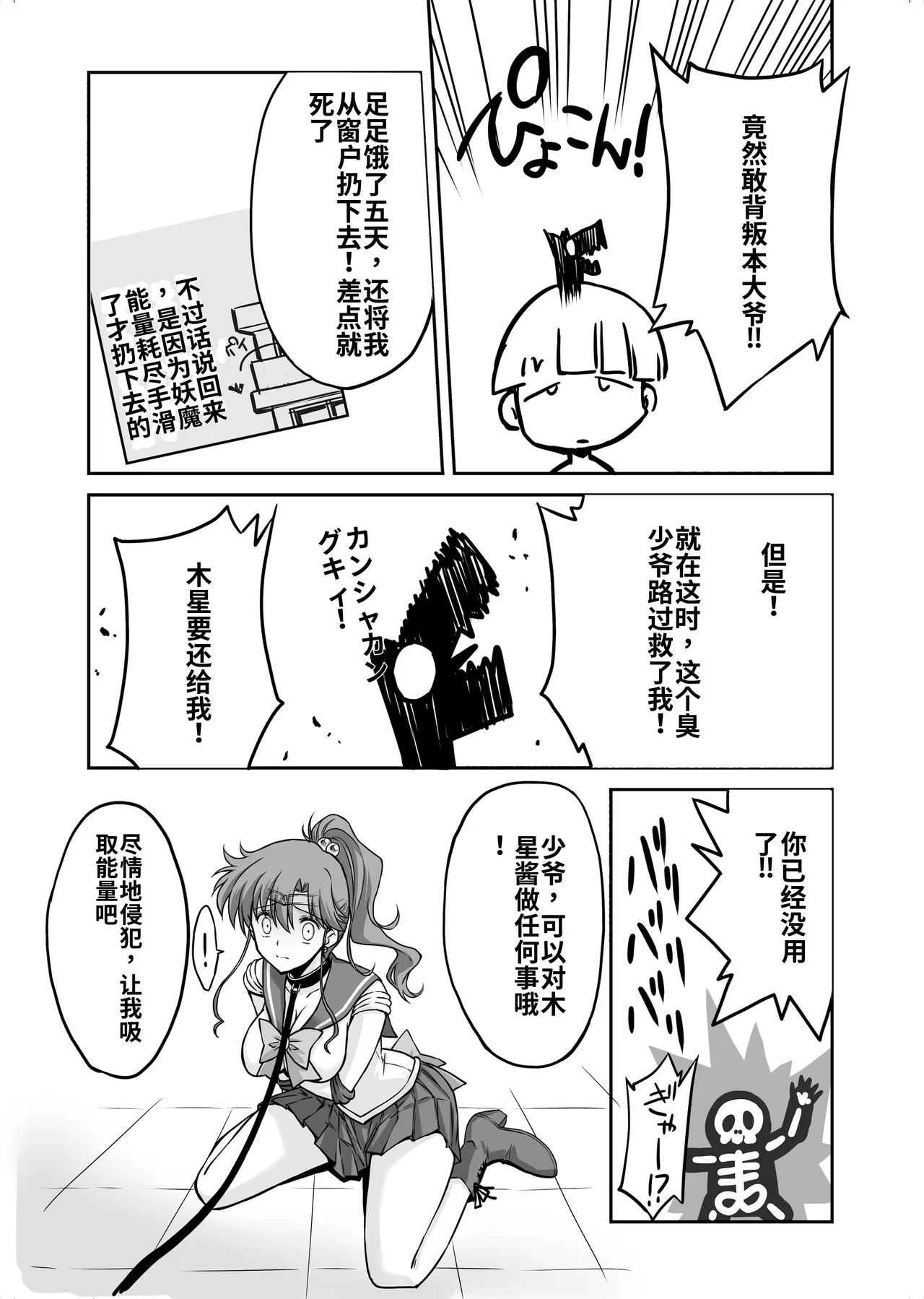 芹沢克己 [BLUE GARNET (Serizawa Katsumi)] Sono Hoshi wa Yogosarete 8 | 被玷污的那颗星 8 (Bishoujo Senshi Sailor Moon)[Chinese]个人汉化 изображение № 19