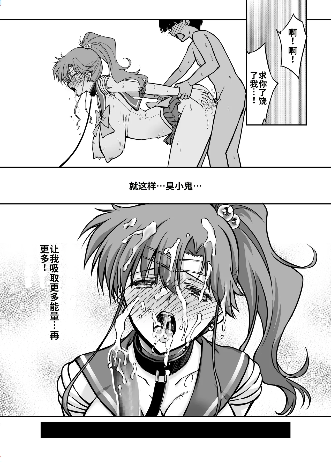 芹沢克己 [BLUE GARNET (Serizawa Katsumi)] Sono Hoshi wa Yogosarete 8 | 被玷污的那颗星 8 (Bishoujo Senshi Sailor Moon)[Chinese]个人汉化 изображение № 28