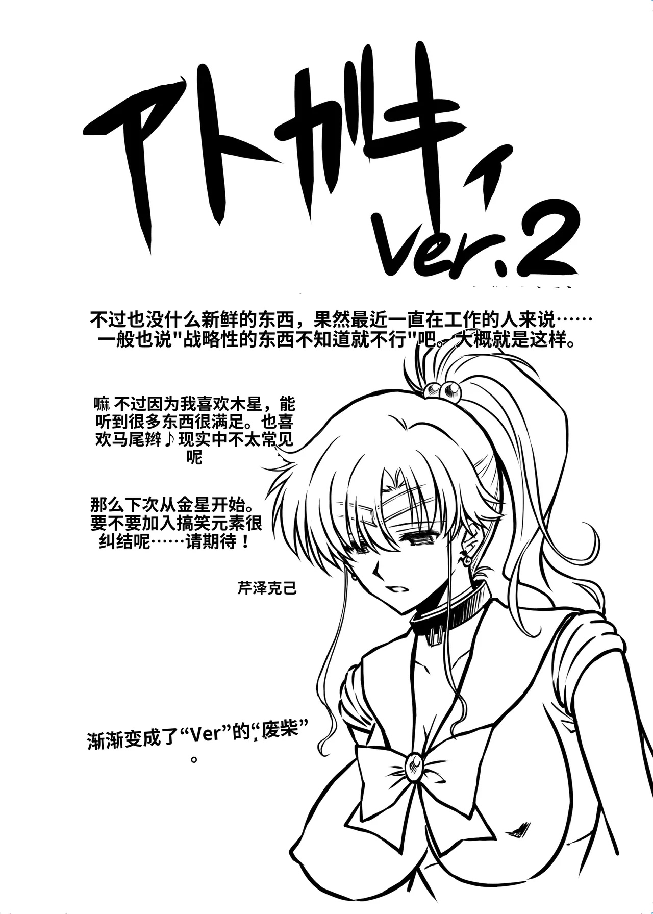 芹沢克己 [BLUE GARNET (Serizawa Katsumi)] Sono Hoshi wa Yogosarete 8 | 被玷污的那颗星 8 (Bishoujo Senshi Sailor Moon)[Chinese]个人汉化 изображение № 32