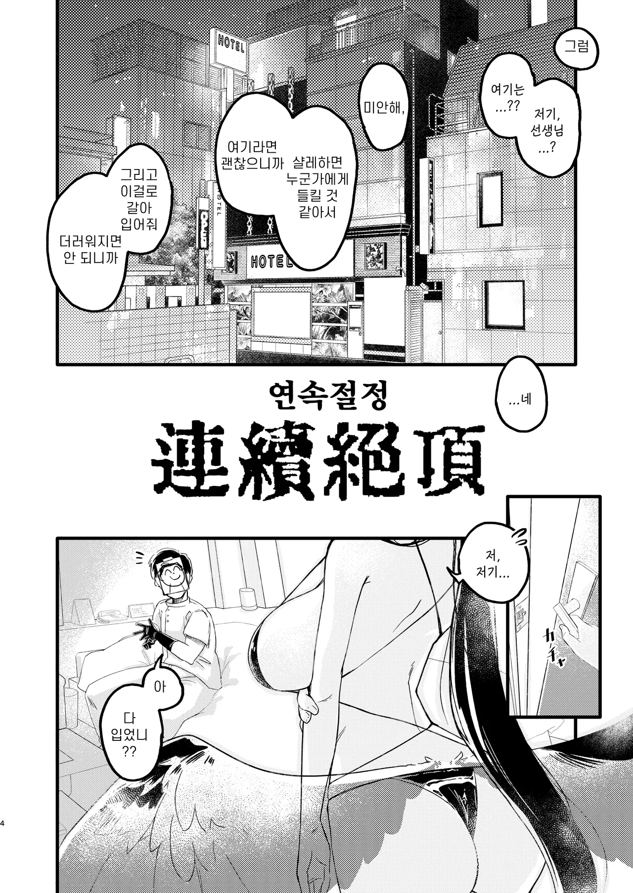 [RAKERU (kj2)] Renzoku Zecchou | 연속절정 (Blue Archive) [Korean] [Reminiscencely] [Digital] 3eme image