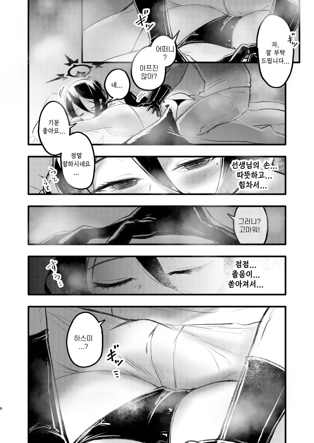 [RAKERU (kj2)] Renzoku Zecchou | 연속절정 (Blue Archive) [Korean] [Reminiscencely] [Digital] 5eme image