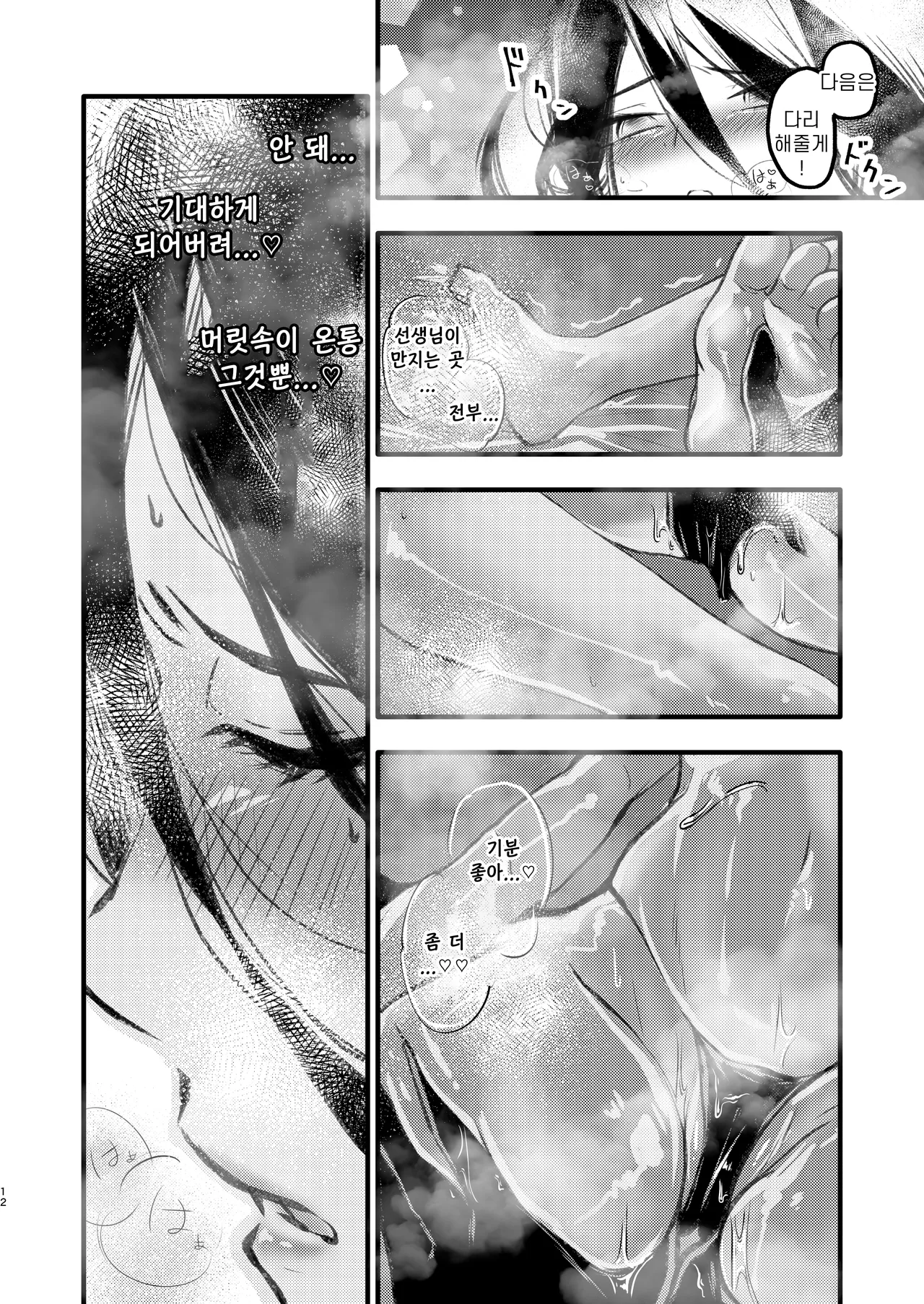 [RAKERU (kj2)] Renzoku Zecchou | 연속절정 (Blue Archive) [Korean] [Reminiscencely] [Digital] 11eme image