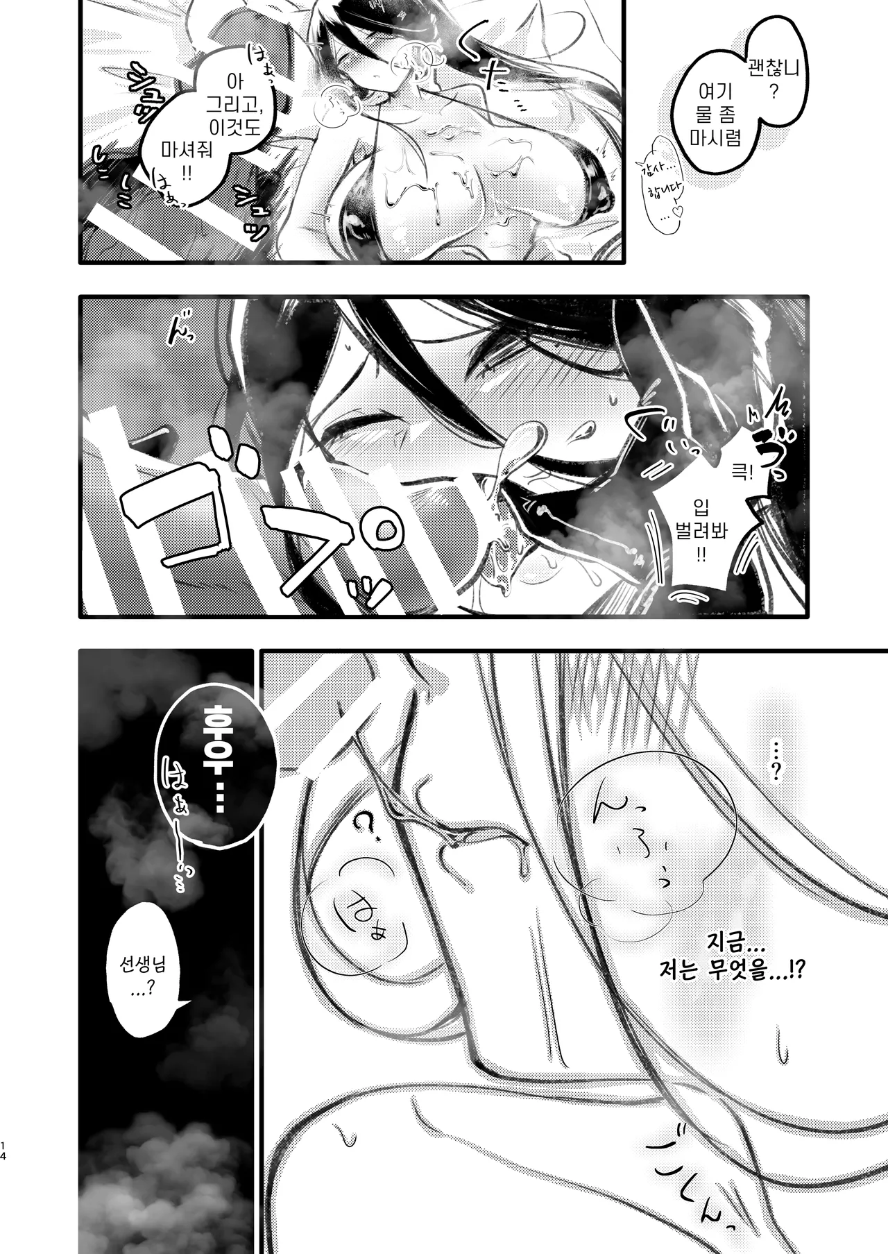 [RAKERU (kj2)] Renzoku Zecchou | 연속절정 (Blue Archive) [Korean] [Reminiscencely] [Digital] 13eme image