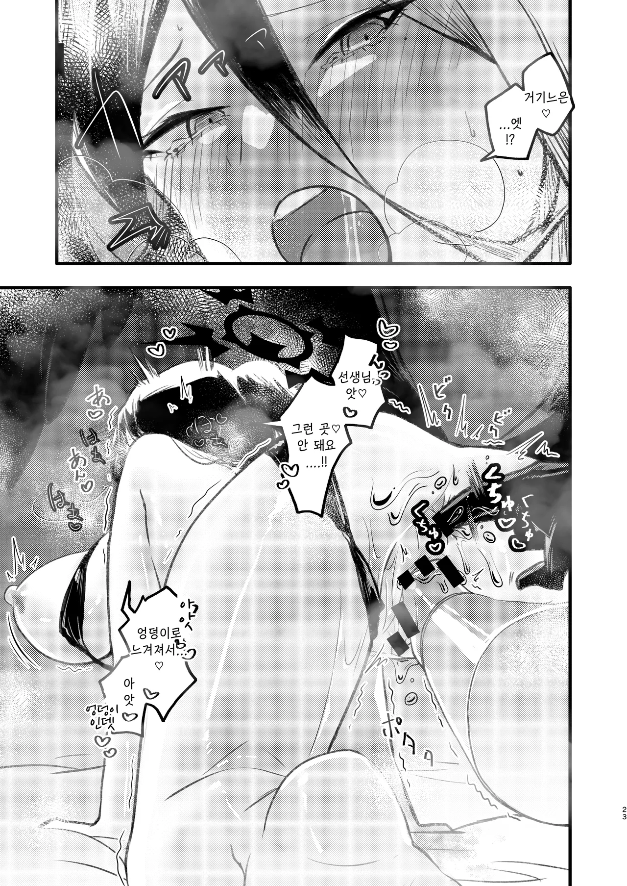 [RAKERU (kj2)] Renzoku Zecchou | 연속절정 (Blue Archive) [Korean] [Reminiscencely] [Digital] 22eme image