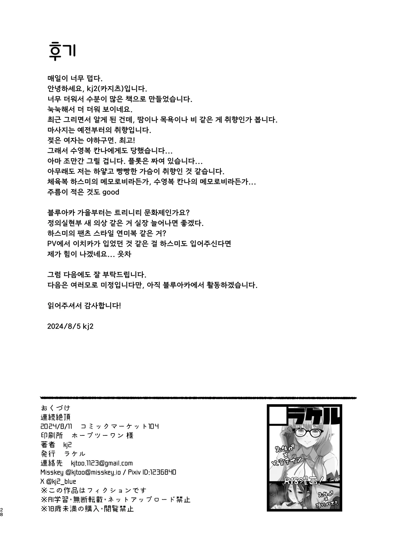 [RAKERU (kj2)] Renzoku Zecchou | 연속절정 (Blue Archive) [Korean] [Reminiscencely] [Digital] 27eme image