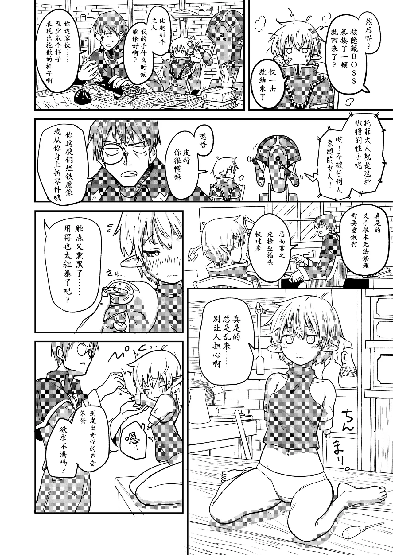 [Yakimeshi Modoki (Pilaf Modoki)] Mecha Ude Shoujo Toffee-san vs Endless Slime Nyoui [Digital] [Chinese] image number 7