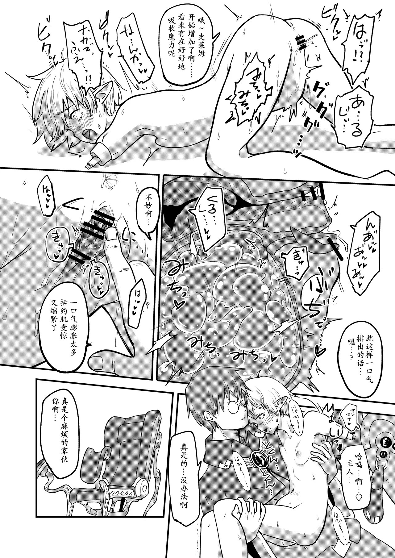 [Yakimeshi Modoki (Pilaf Modoki)] Mecha Ude Shoujo Toffee-san vs Endless Slime Nyoui [Digital] [Chinese] image number 15