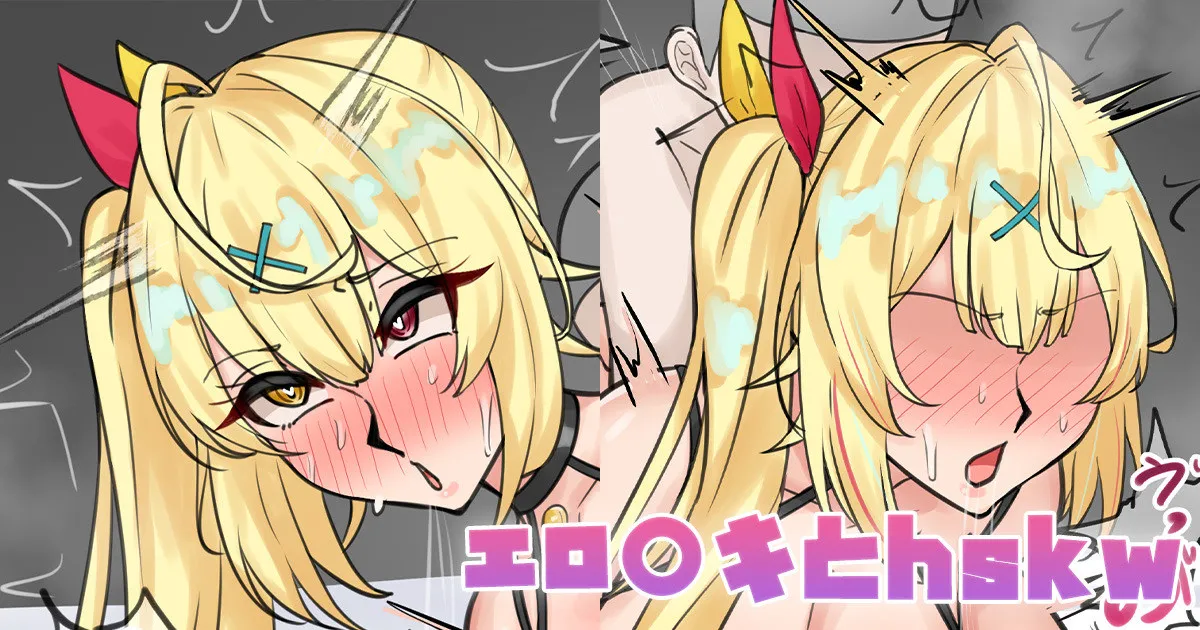 [テフル] エロ〇キとhskw (にじさんじ) première image