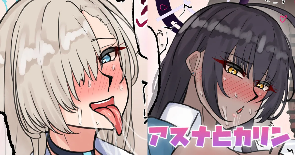 [テフル] アスナとカリン (ブルーアーカイブ) 图片编号 1