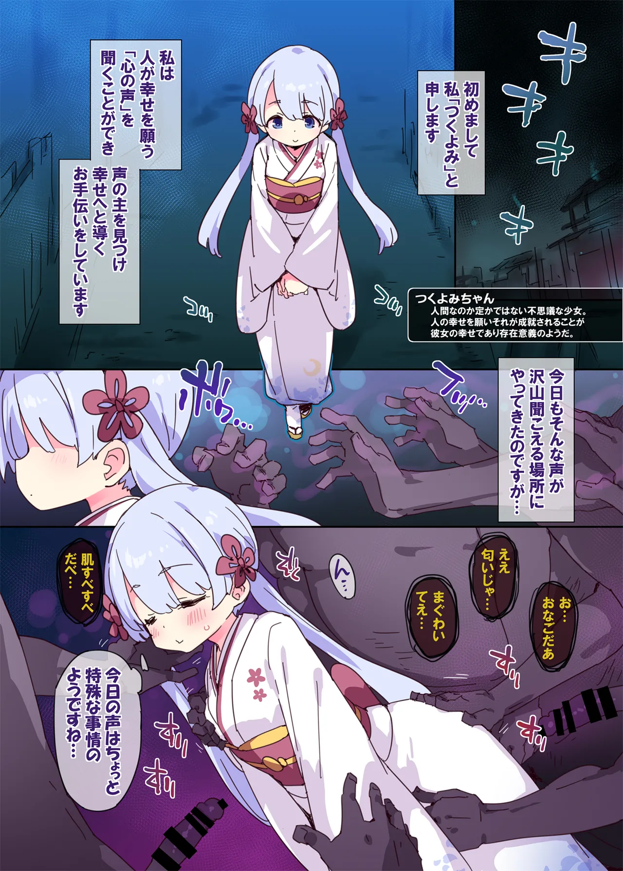 (C106) [Dr.VERMILION (ペテン師)] 性なる秘境浄化人つくよみちゃん (VOICEROID) [DL版] 图片编号 2