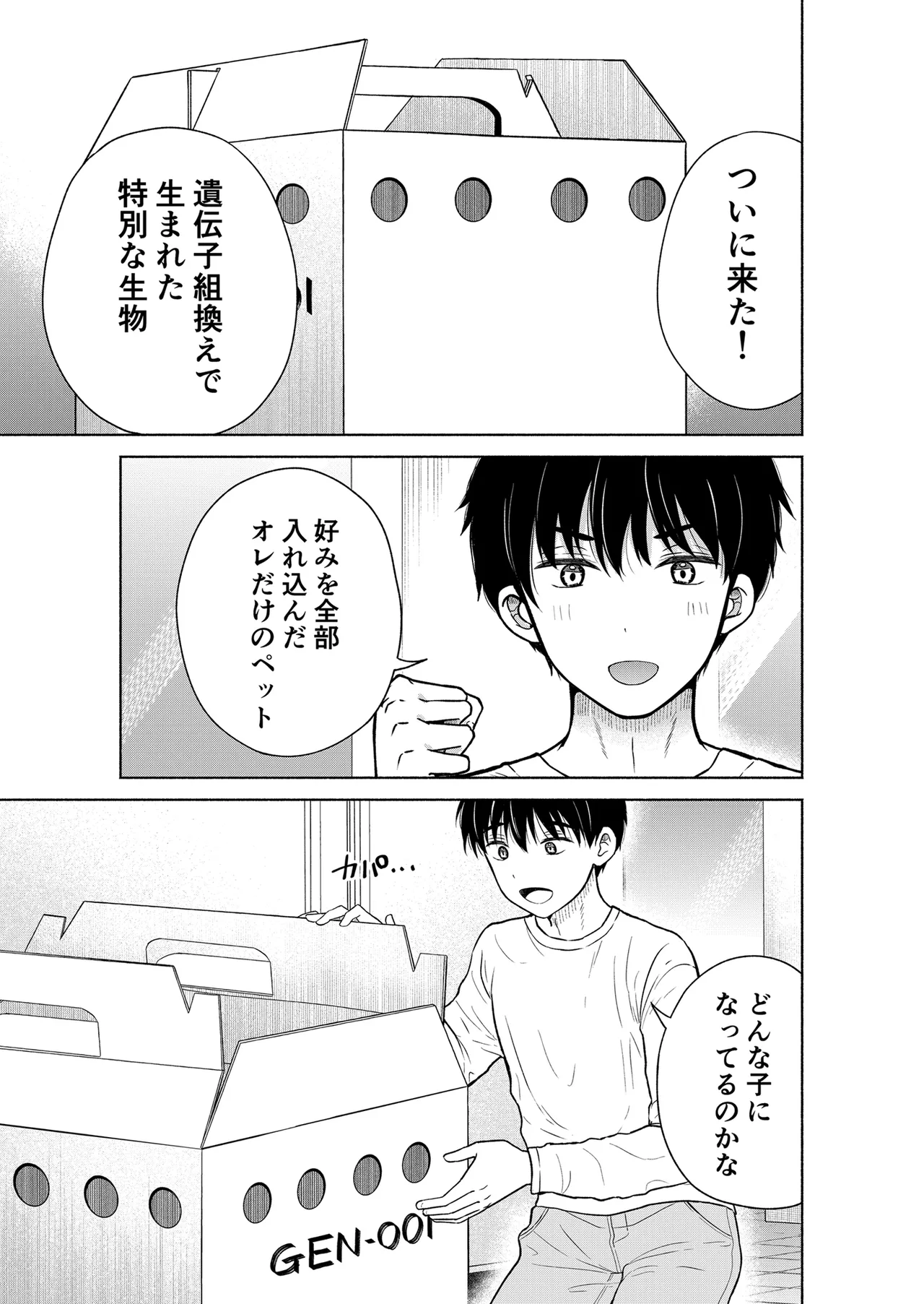 (C107) [二十極秘屋 (師走ほりお)] 今日からオレがこの女の子をペットとして育てます！？ [DL版] 图片编号 5