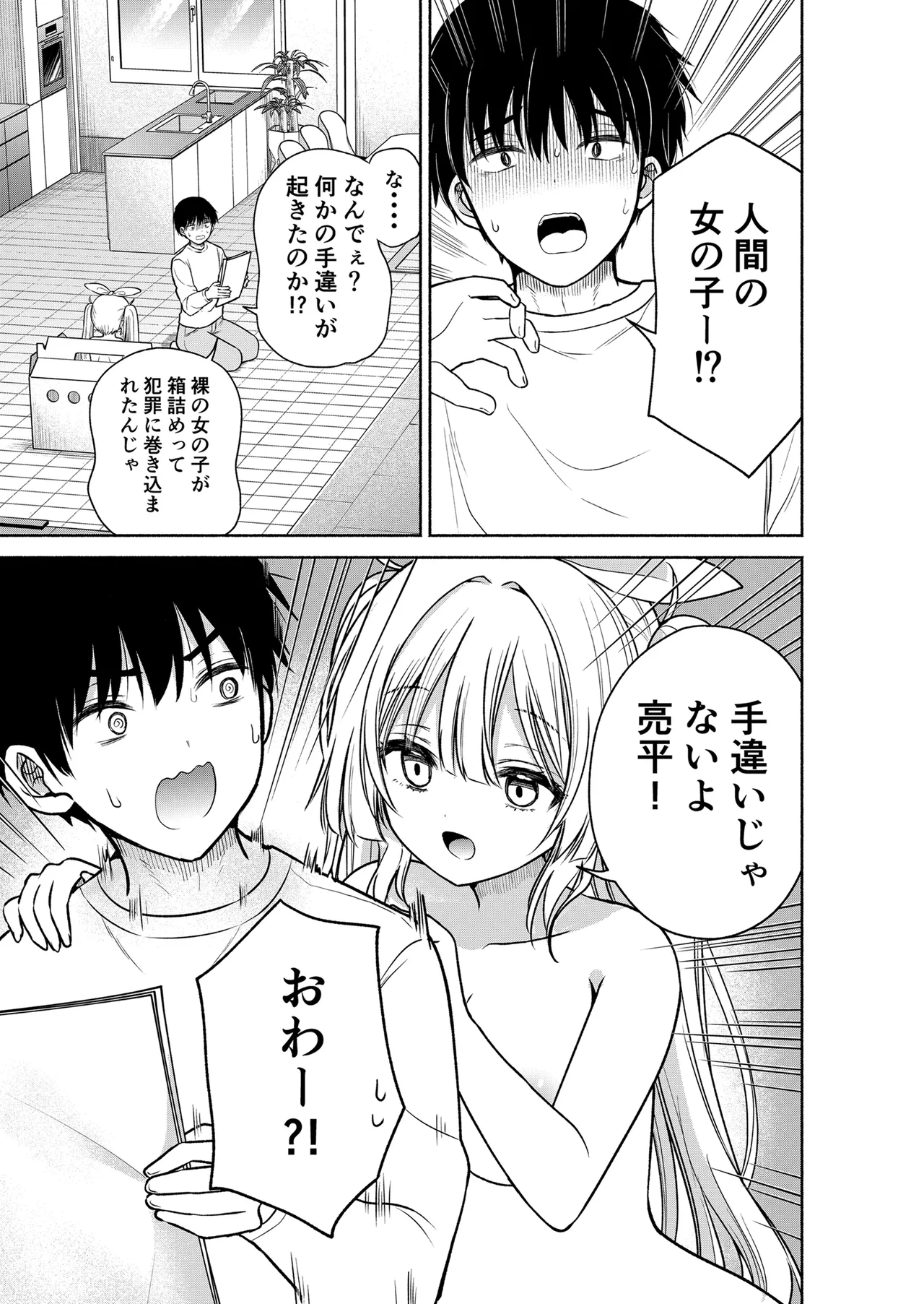 (C107) [二十極秘屋 (師走ほりお)] 今日からオレがこの女の子をペットとして育てます！？ [DL版] 图片编号 7