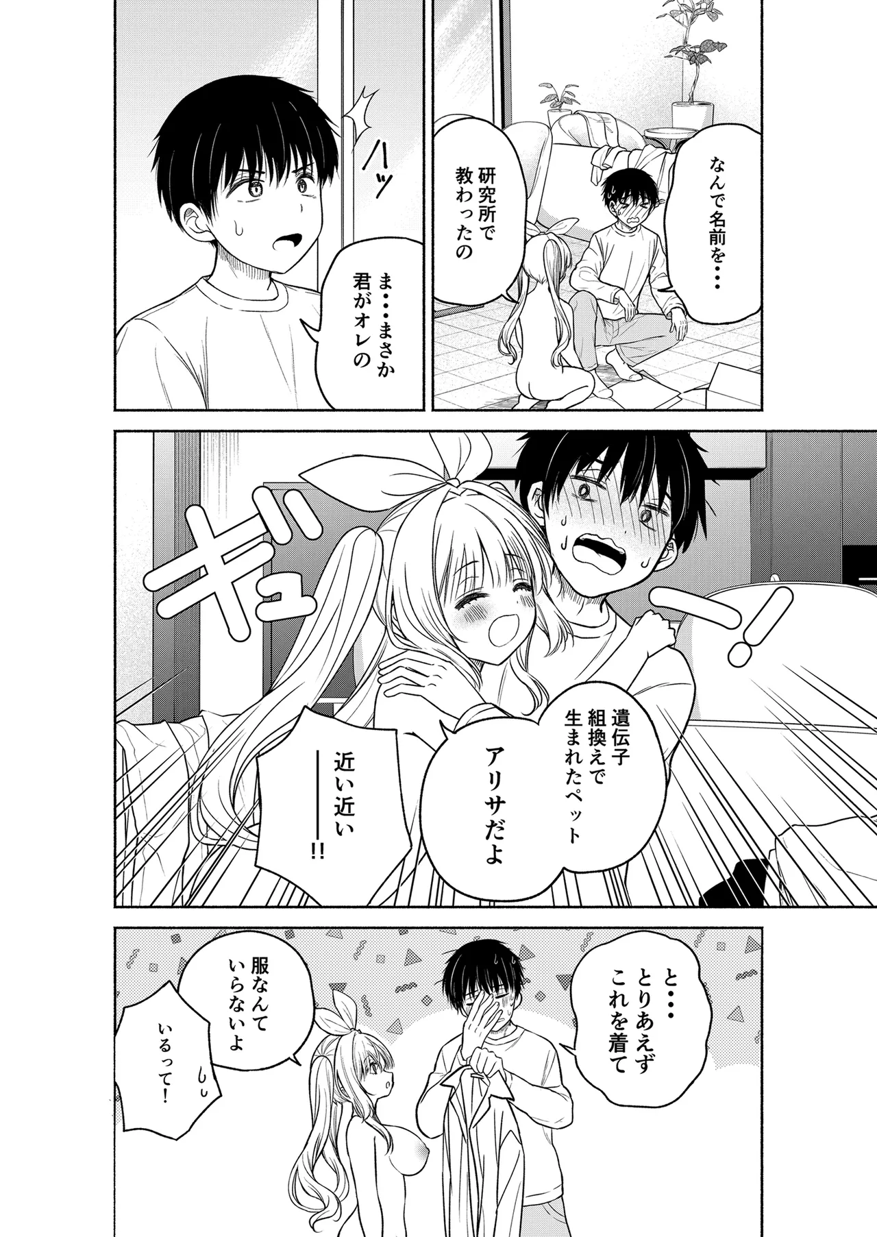 (C107) [二十極秘屋 (師走ほりお)] 今日からオレがこの女の子をペットとして育てます！？ [DL版] 图片编号 8