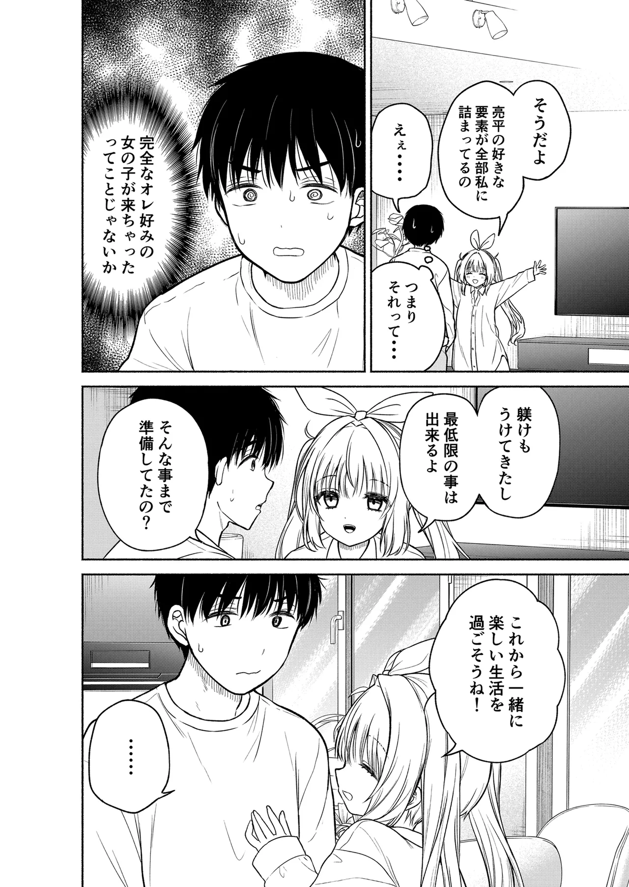 (C107) [二十極秘屋 (師走ほりお)] 今日からオレがこの女の子をペットとして育てます！？ [DL版] 图片编号 10