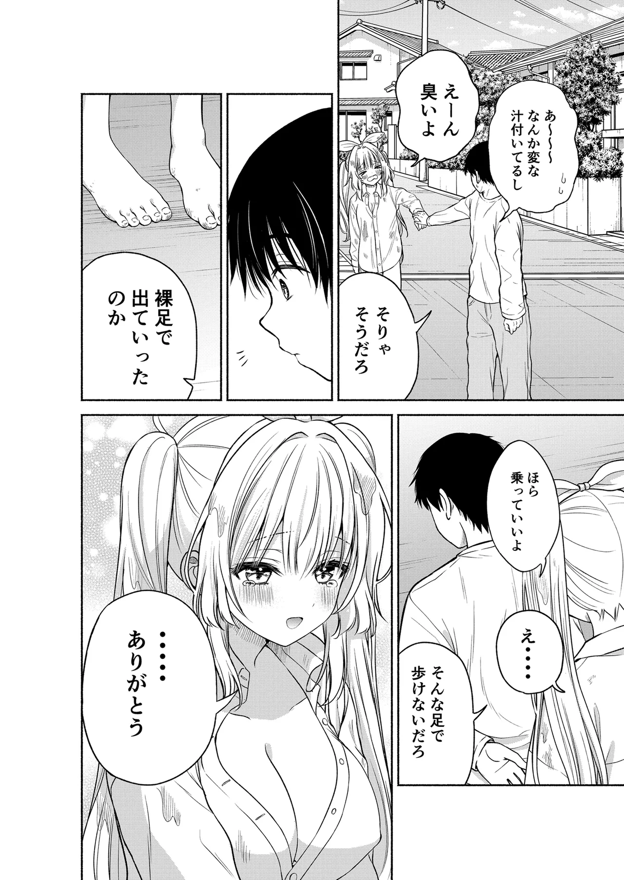 (C107) [二十極秘屋 (師走ほりお)] 今日からオレがこの女の子をペットとして育てます！？ [DL版] 图片编号 16