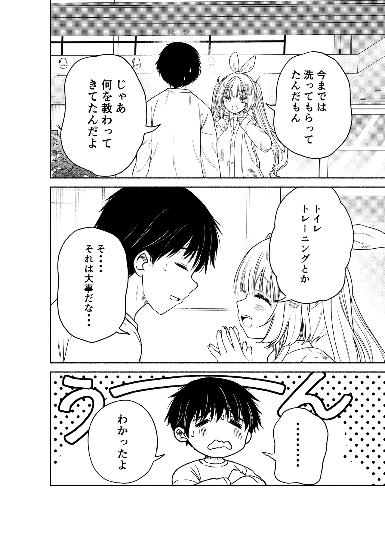 (C107) [二十極秘屋 (師走ほりお)] 今日からオレがこの女の子をペットとして育てます！？ [DL版] 图片编号 18