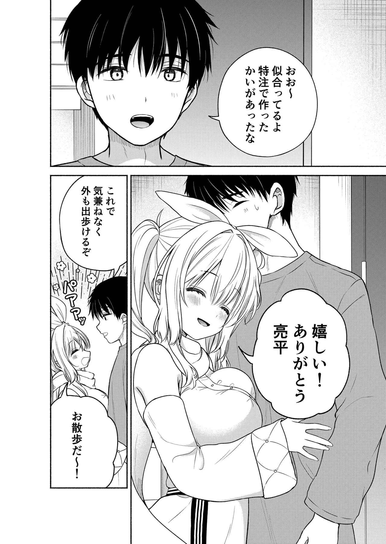 (C107) [二十極秘屋 (師走ほりお)] 今日からオレがこの女の子をペットとして育てます！？ [DL版] 图片编号 22