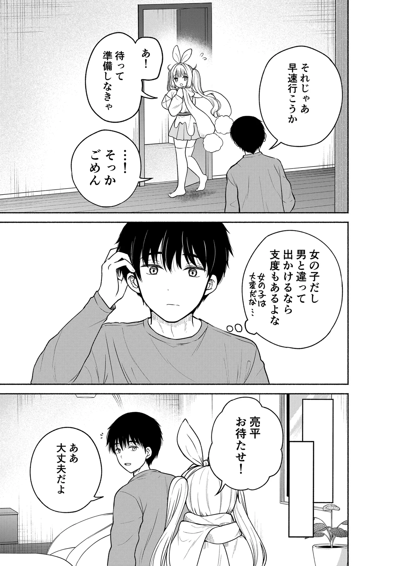 (C107) [二十極秘屋 (師走ほりお)] 今日からオレがこの女の子をペットとして育てます！？ [DL版] 图片编号 23