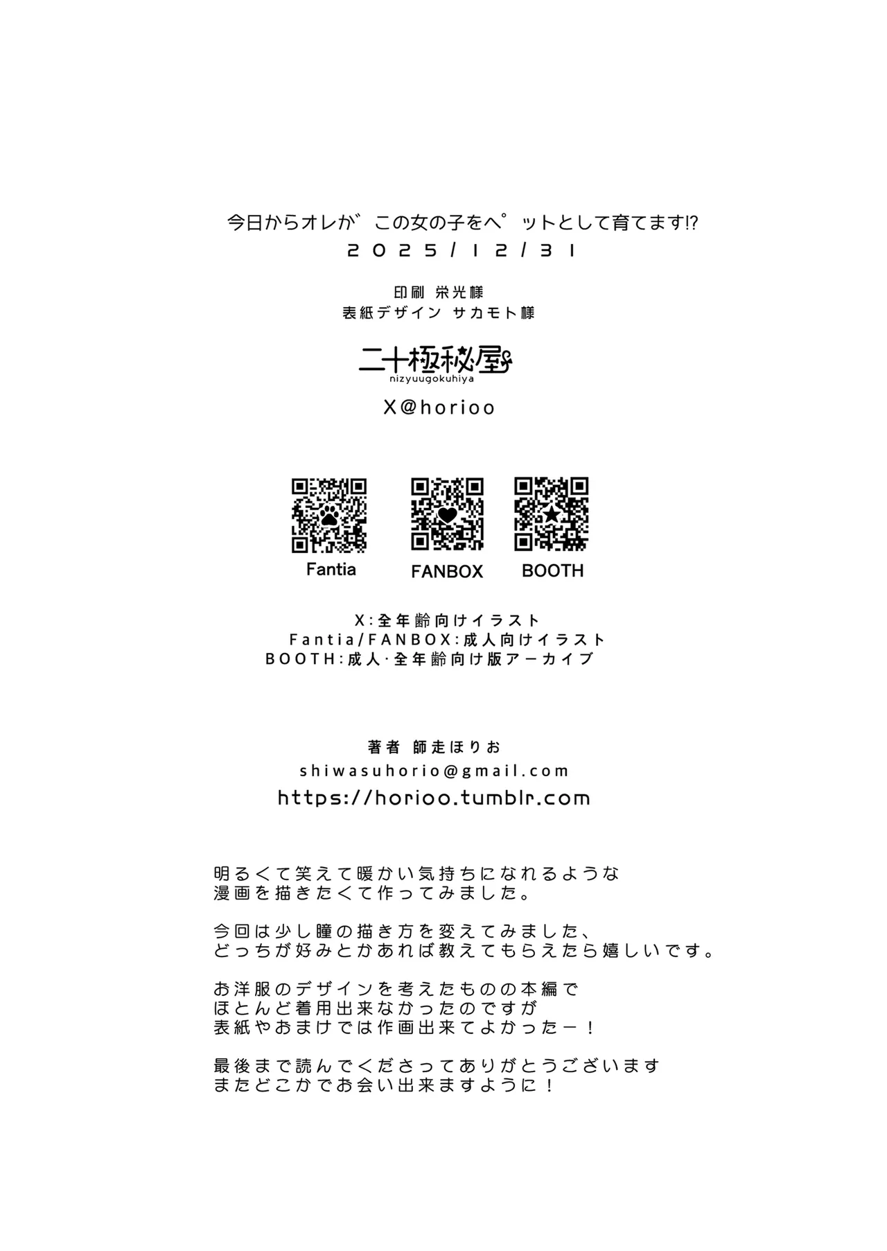 (C107) [二十極秘屋 (師走ほりお)] 今日からオレがこの女の子をペットとして育てます！？ [DL版] 图片编号 26