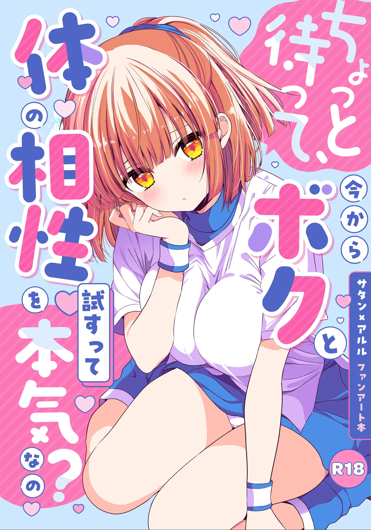 (C107) [二十極秘屋 (師走ほりお)] ちょっと待って、今からボクと体の相性を試すって本気なの？ [DL版] 图片编号 1