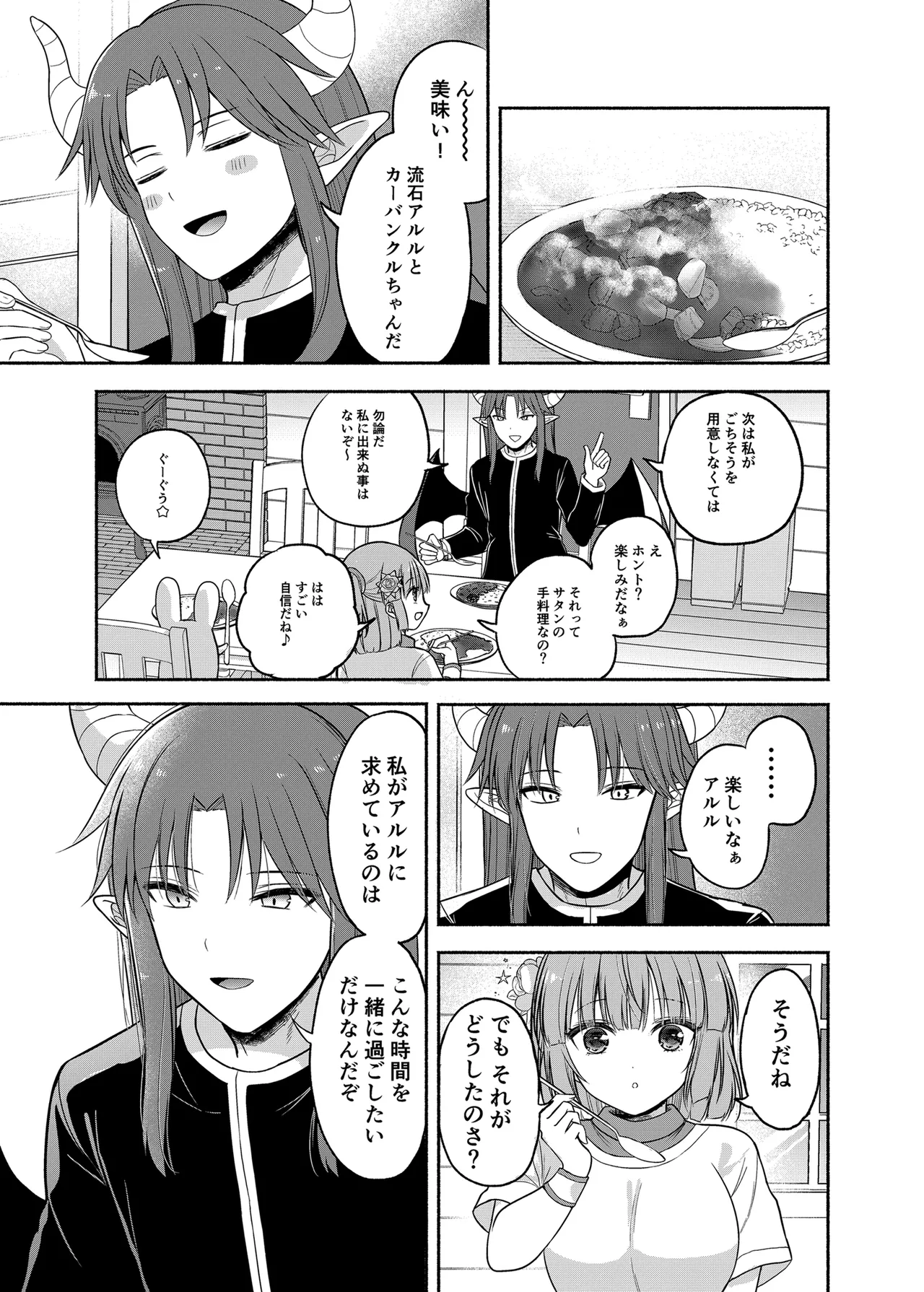 (C107) [二十極秘屋 (師走ほりお)] ちょっと待って、今からボクと体の相性を試すって本気なの？ [DL版] 图片编号 7