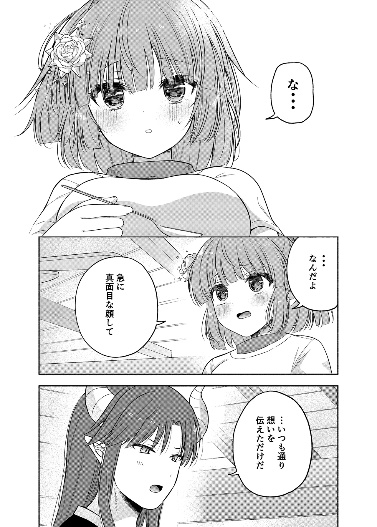 (C107) [二十極秘屋 (師走ほりお)] ちょっと待って、今からボクと体の相性を試すって本気なの？ [DL版] 图片编号 8