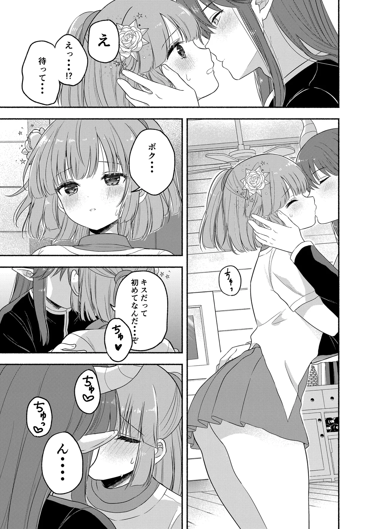 (C107) [二十極秘屋 (師走ほりお)] ちょっと待って、今からボクと体の相性を試すって本気なの？ [DL版] 图片编号 11