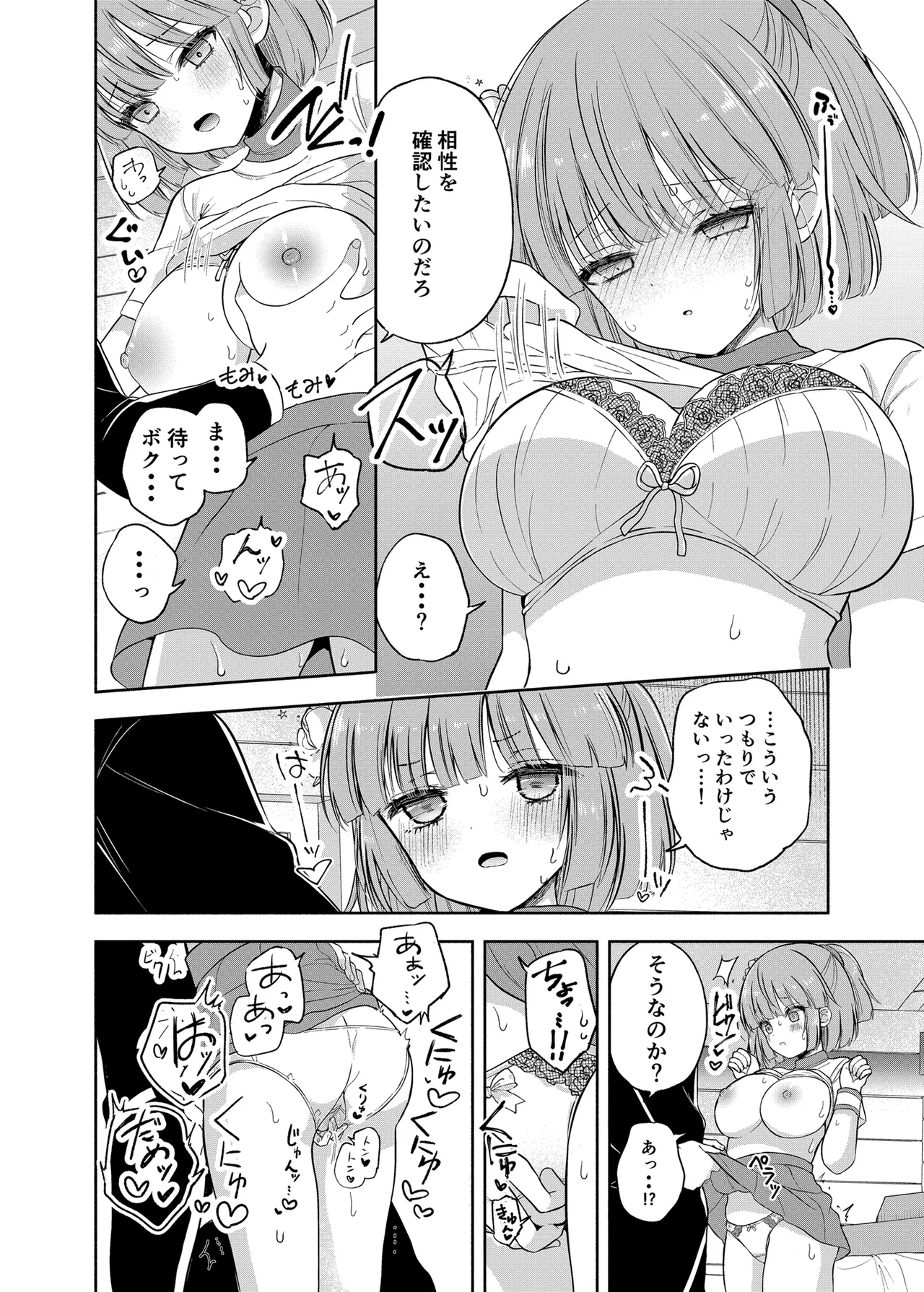 (C107) [二十極秘屋 (師走ほりお)] ちょっと待って、今からボクと体の相性を試すって本気なの？ [DL版] 图片编号 12