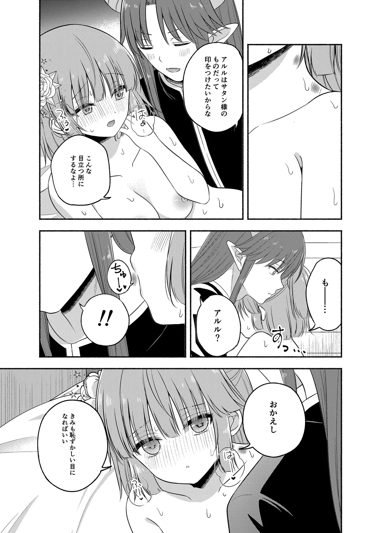 (C107) [二十極秘屋 (師走ほりお)] ちょっと待って、今からボクと体の相性を試すって本気なの？ [DL版] 图片编号 21