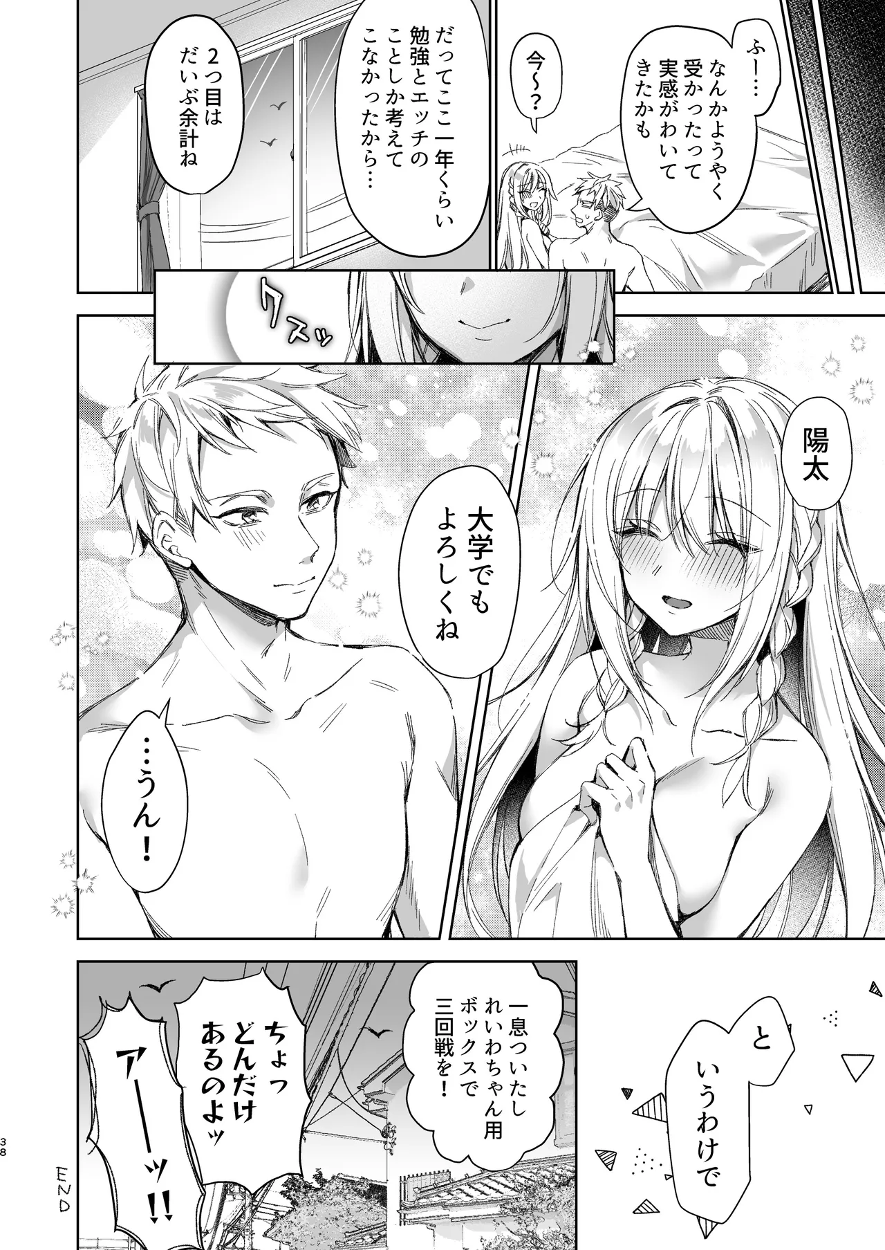 [Tears 39 (Sorai Shinya)]  Kaikin  Sex Reiwa-chan [Digital] 画像番号 37