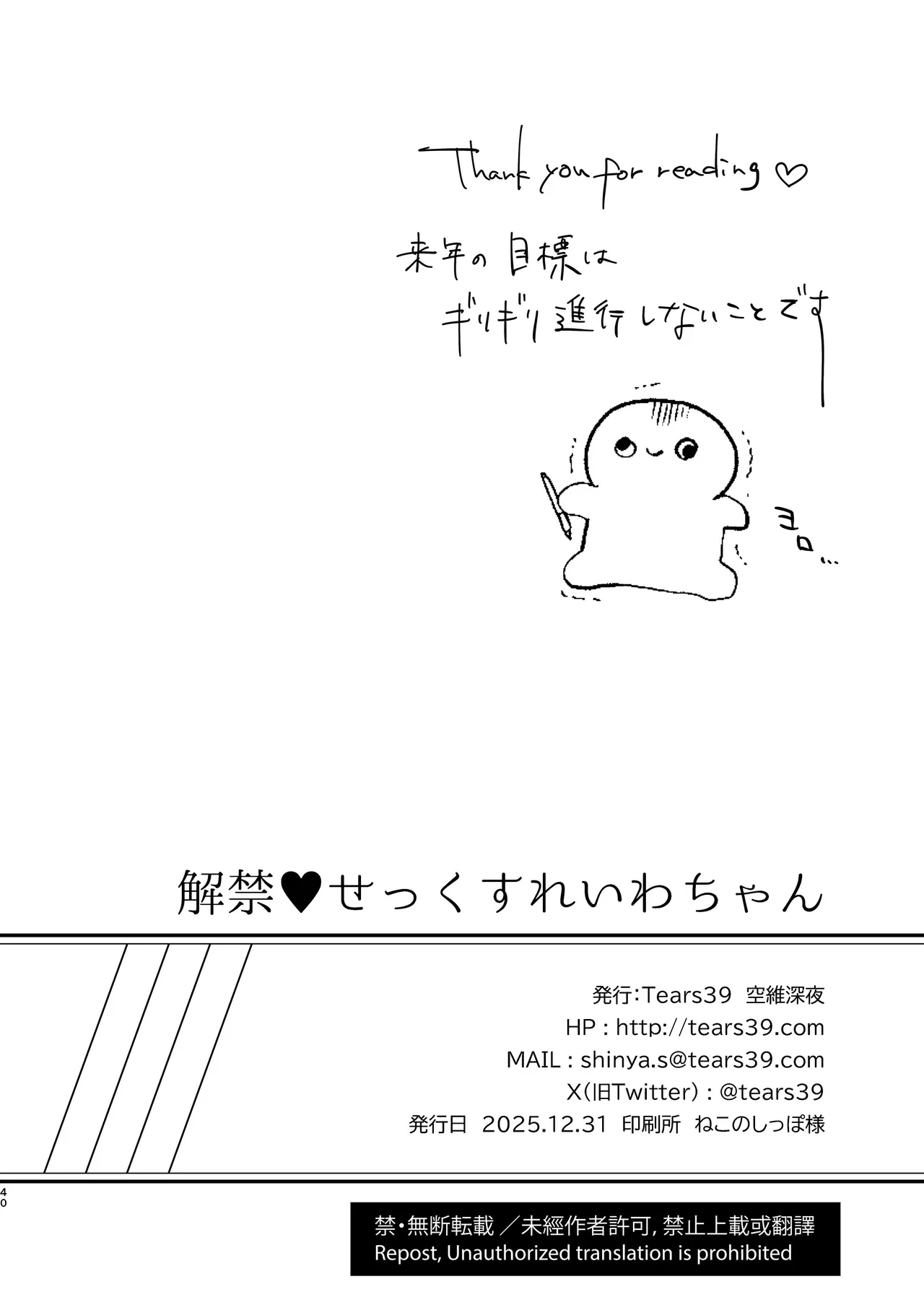 [Tears 39 (Sorai Shinya)]  Kaikin  Sex Reiwa-chan [Digital] 画像番号 39