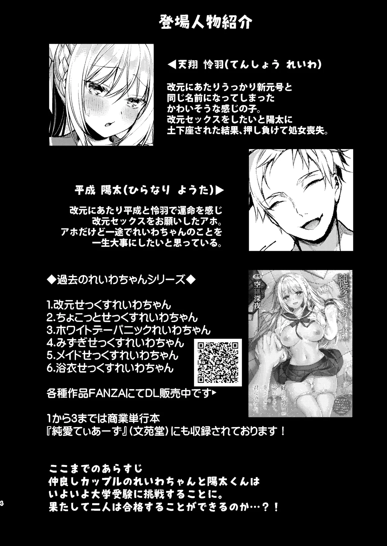 [Tears 39 (Sorai Shinya)]  Kaikin  Sex Reiwa-chan [Digital] 画像番号 43