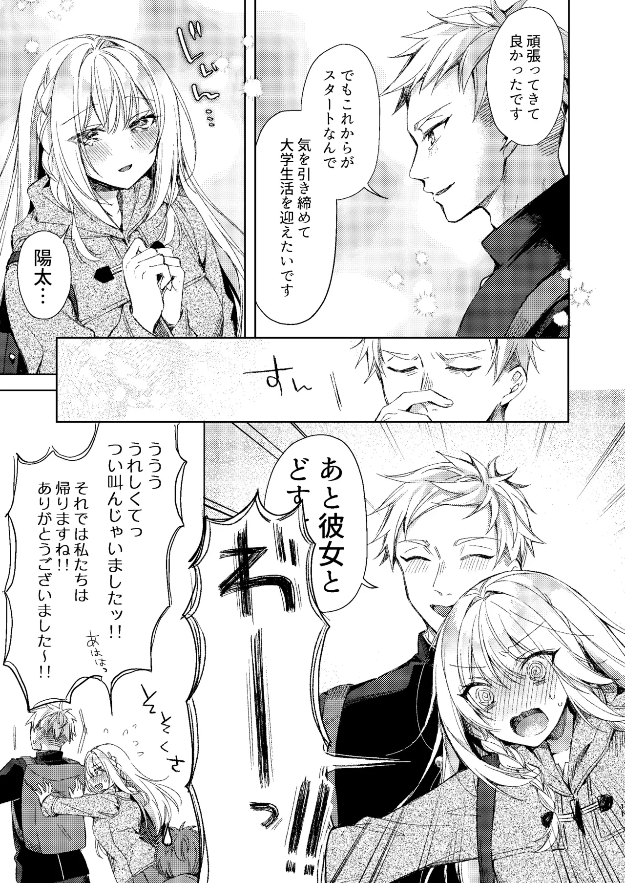 [Tears 39 (Sorai Shinya)]  Kaikin  Sex Reiwa-chan [Digital] 画像番号 50