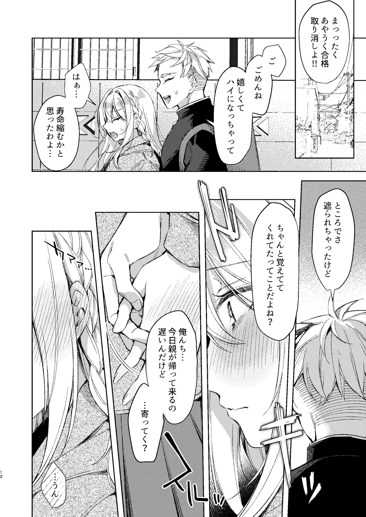 [Tears 39 (Sorai Shinya)]  Kaikin  Sex Reiwa-chan [Digital] 画像番号 51