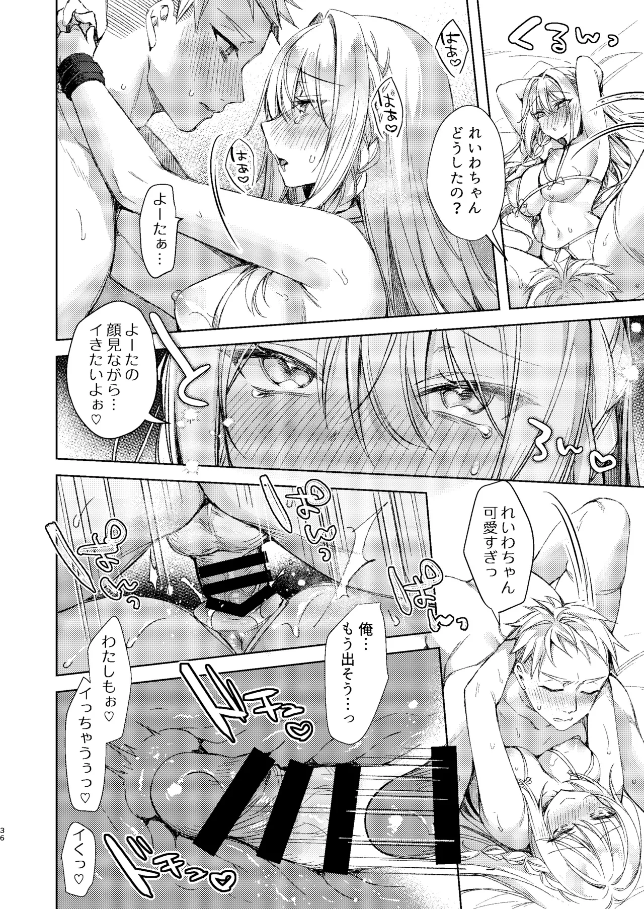 [Tears 39 (Sorai Shinya)]  Kaikin  Sex Reiwa-chan [Digital] 画像番号 75