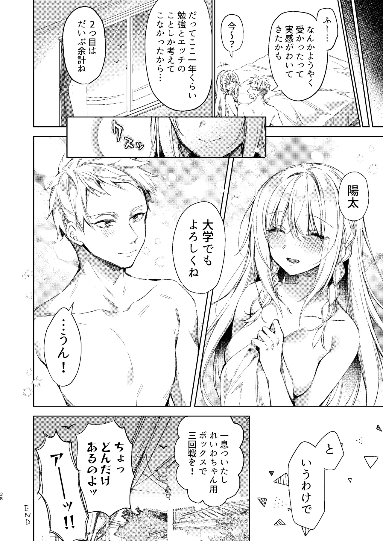 [Tears 39 (Sorai Shinya)]  Kaikin  Sex Reiwa-chan [Digital] 画像番号 77