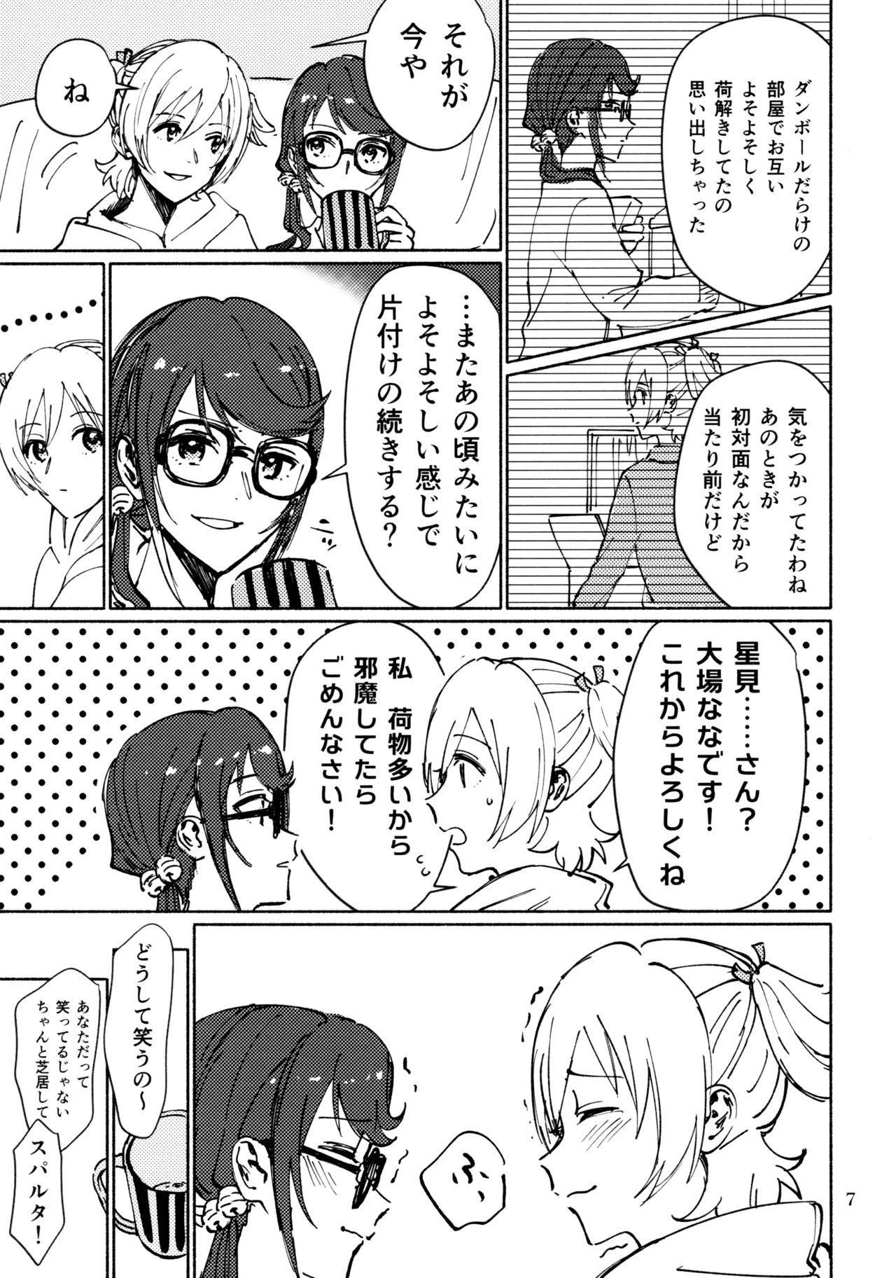 (Nanairo no Hoshi Hikarai no Hana -SevenStar ShineFlower- revival) [1193 (itwo)] Sangatsu Yokka, Suiyoubi (Shoujo Kageki Revue Starlight) image number 6