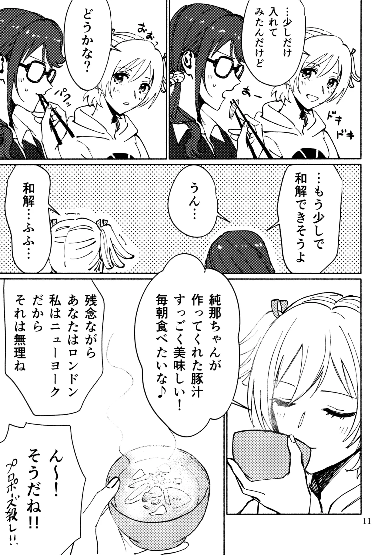 (Nanairo no Hoshi Hikarai no Hana -SevenStar ShineFlower- revival) [1193 (itwo)] Sangatsu Yokka, Suiyoubi (Shoujo Kageki Revue Starlight) image number 10