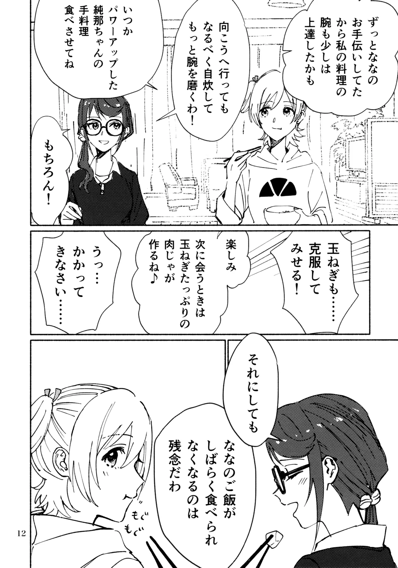 (Nanairo no Hoshi Hikarai no Hana -SevenStar ShineFlower- revival) [1193 (itwo)] Sangatsu Yokka, Suiyoubi (Shoujo Kageki Revue Starlight) image number 11