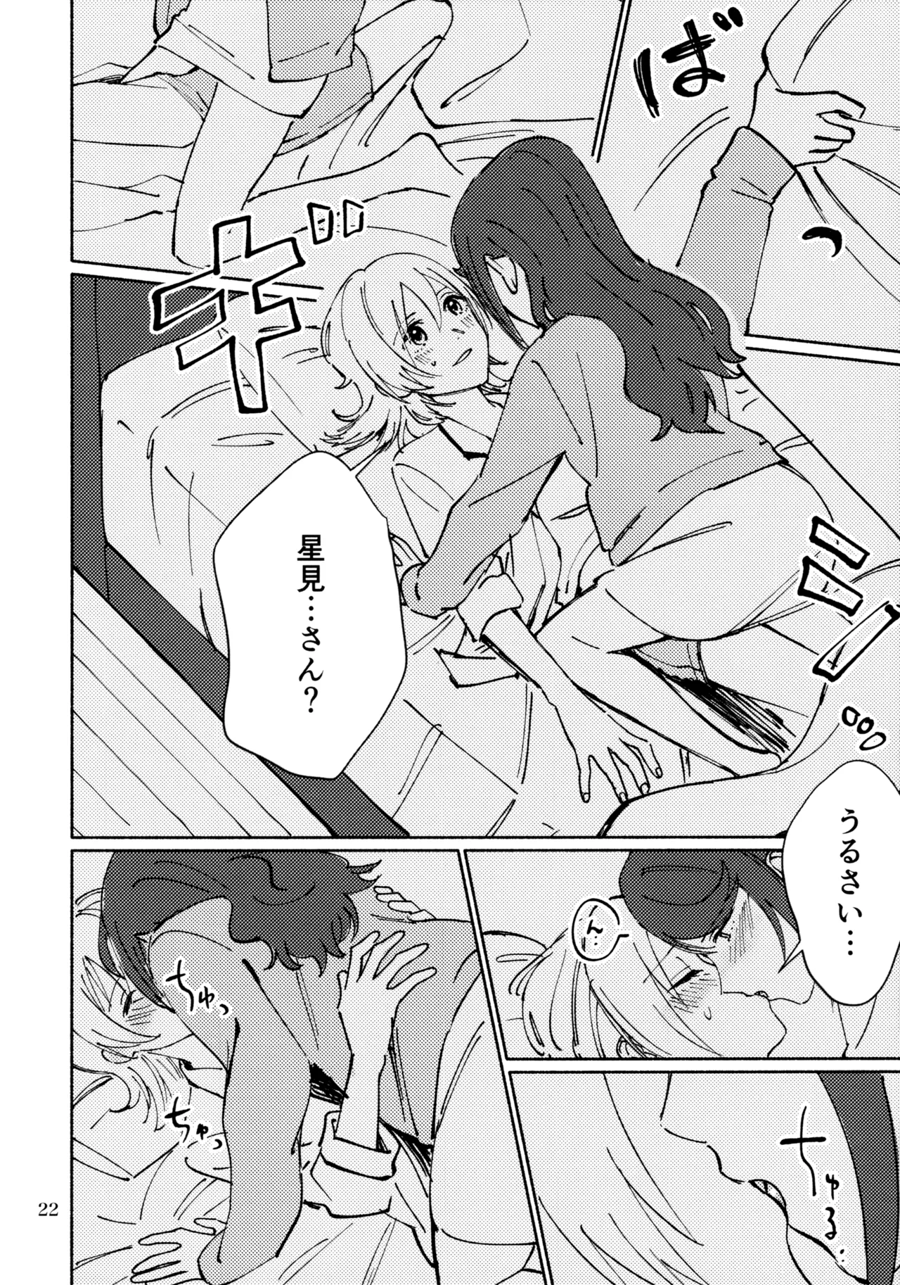 (Nanairo no Hoshi Hikarai no Hana -SevenStar ShineFlower- revival) [1193 (itwo)] Sangatsu Yokka, Suiyoubi (Shoujo Kageki Revue Starlight) image number 21