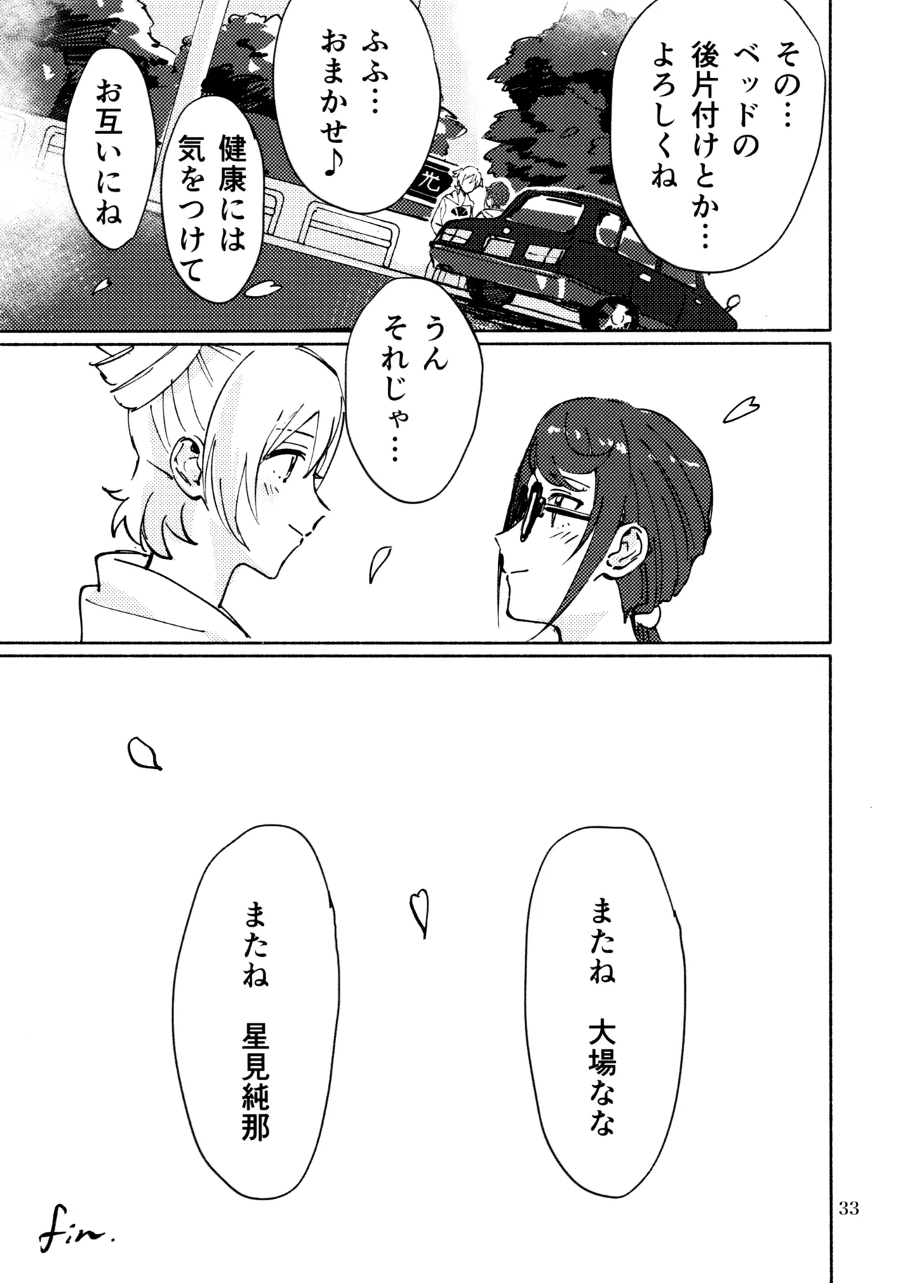 (Nanairo no Hoshi Hikarai no Hana -SevenStar ShineFlower- revival) [1193 (itwo)] Sangatsu Yokka, Suiyoubi (Shoujo Kageki Revue Starlight) image number 32